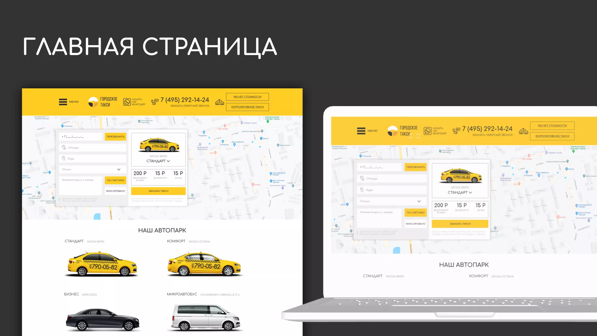 Разработка сайта службы «Городского такси» в Великих Луках