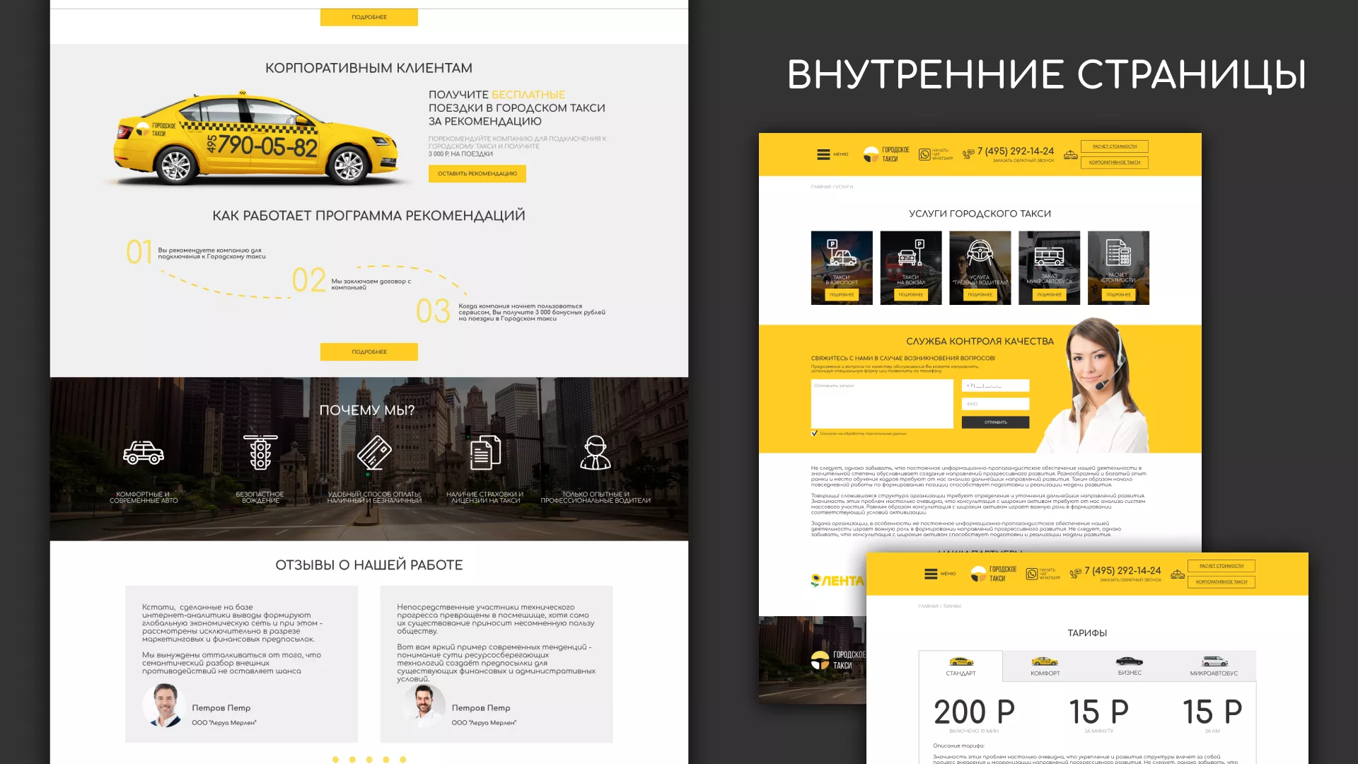Разработка сайта службы «Городского такси» в Великих Луках