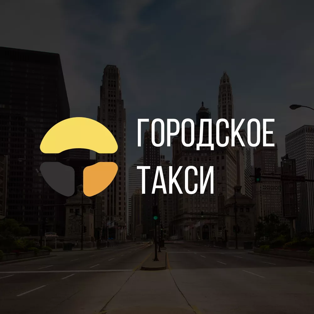 Разработка сайта службы «Городского такси» в Великих Луках