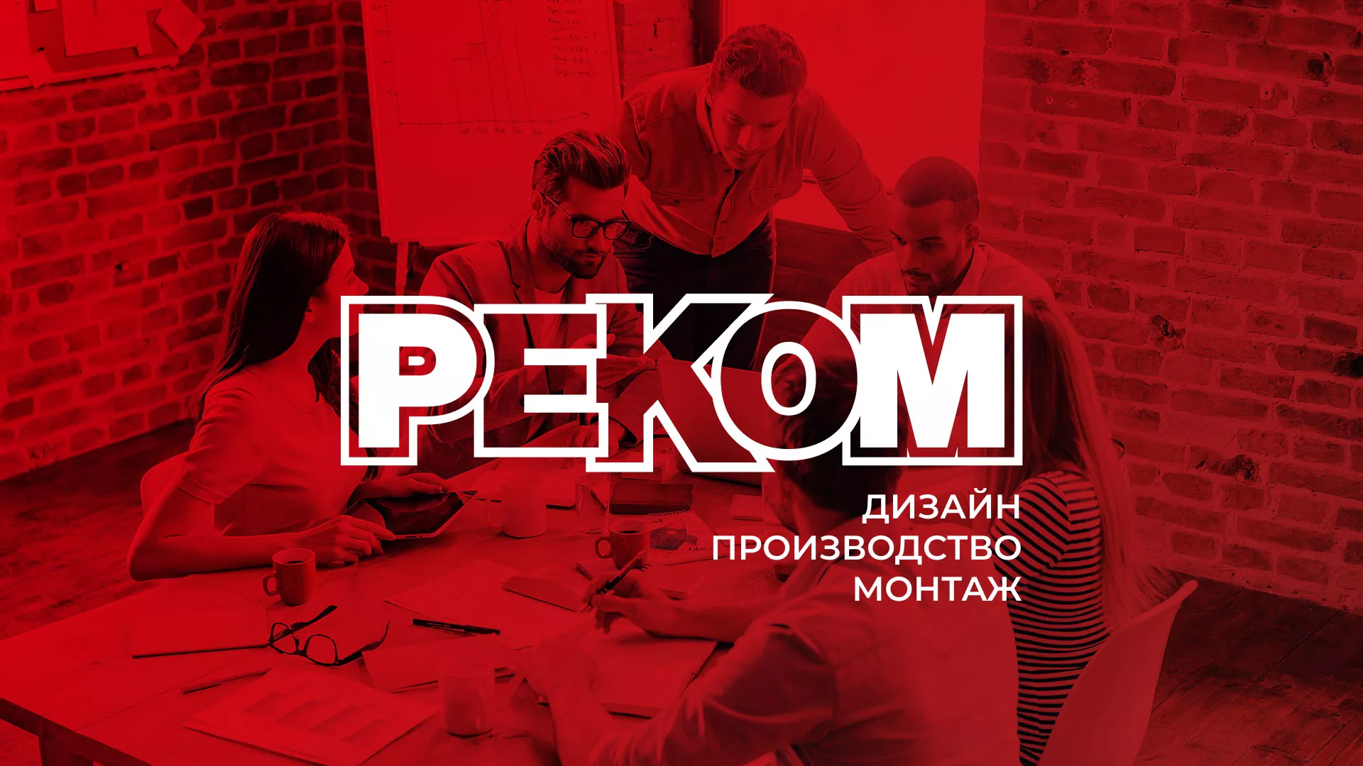 Редизайн сайта в Великих Луках для рекламно-производственной компании «РЕКОМ»