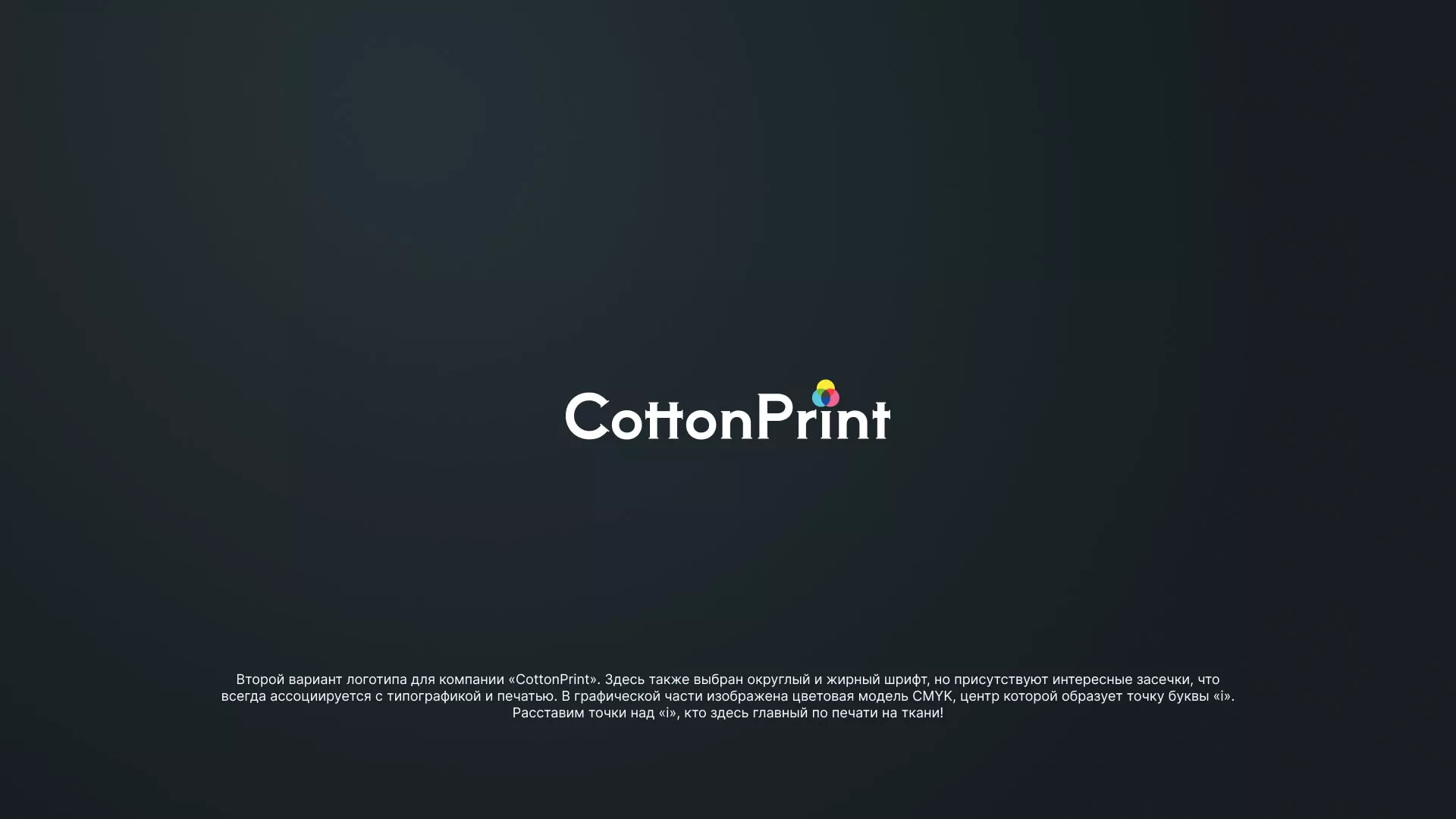Создание логотипа компании «CottonPrint» в Великих Луках