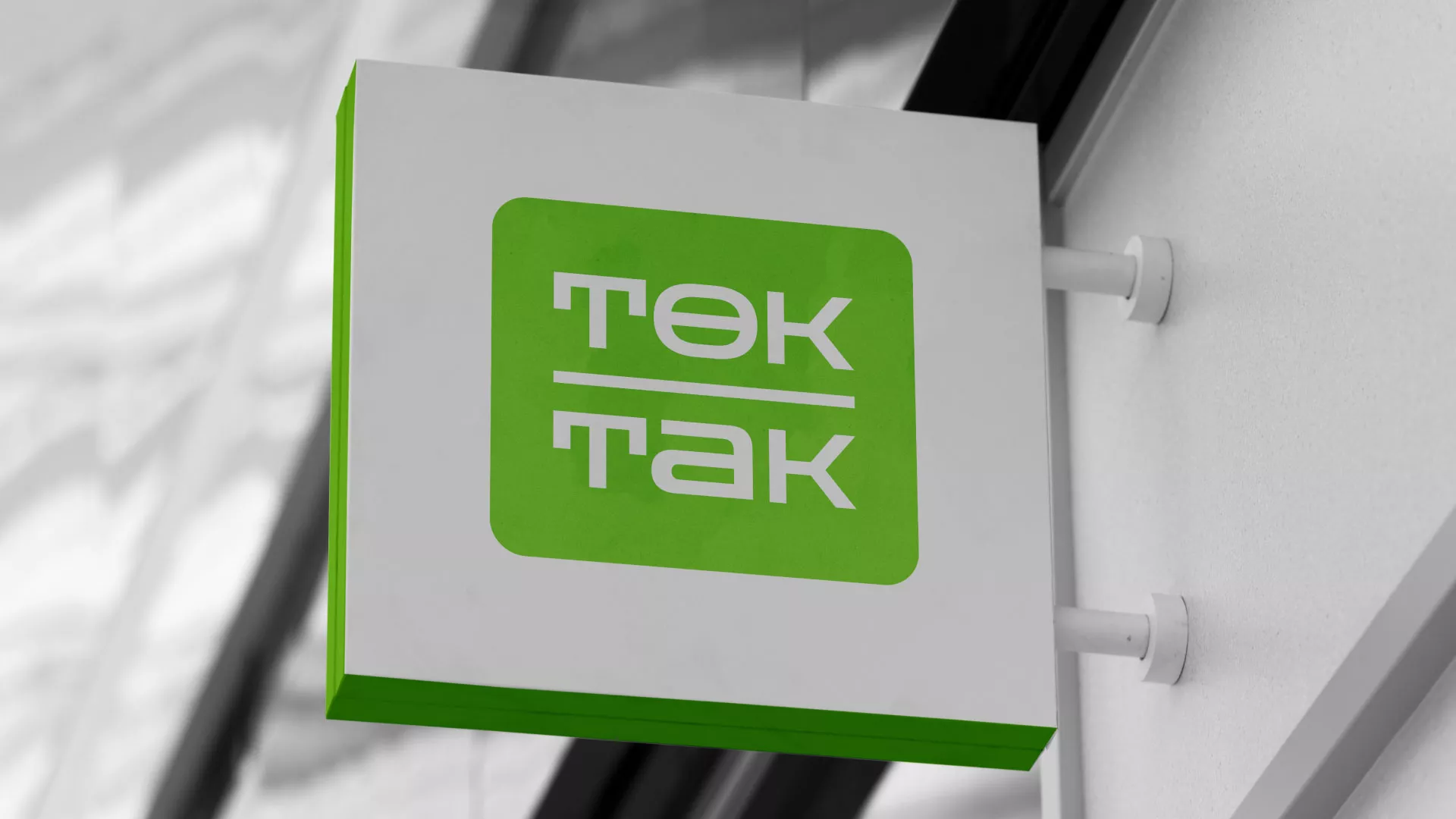 Создание логотипа компании «Ток-Так» в Великих Луках