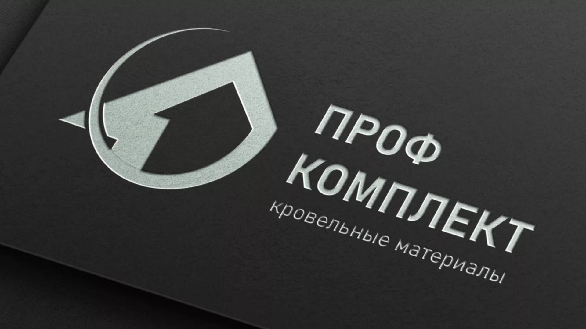 Разработка логотипа компании «Проф Комплект» в Великих Луках