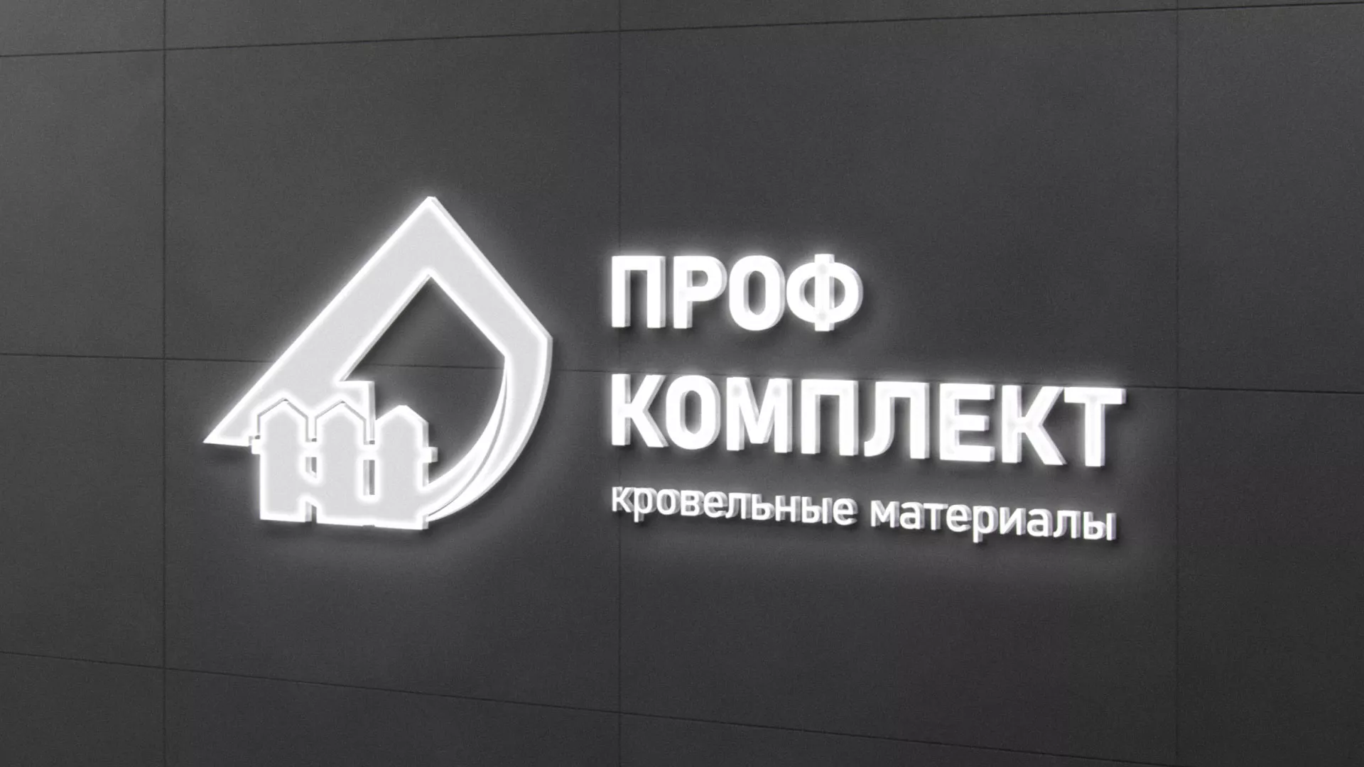 Разработка логотипа «Проф Комплект» в Великих Луках