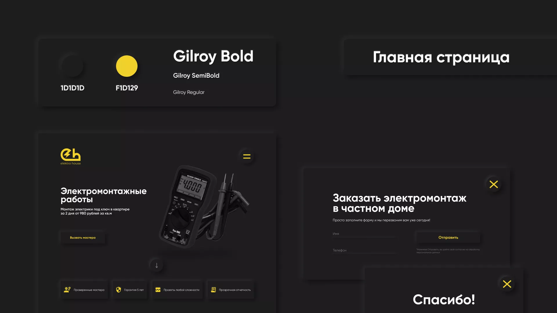 Создание сайта компании «Elektro House» в Великих Луках