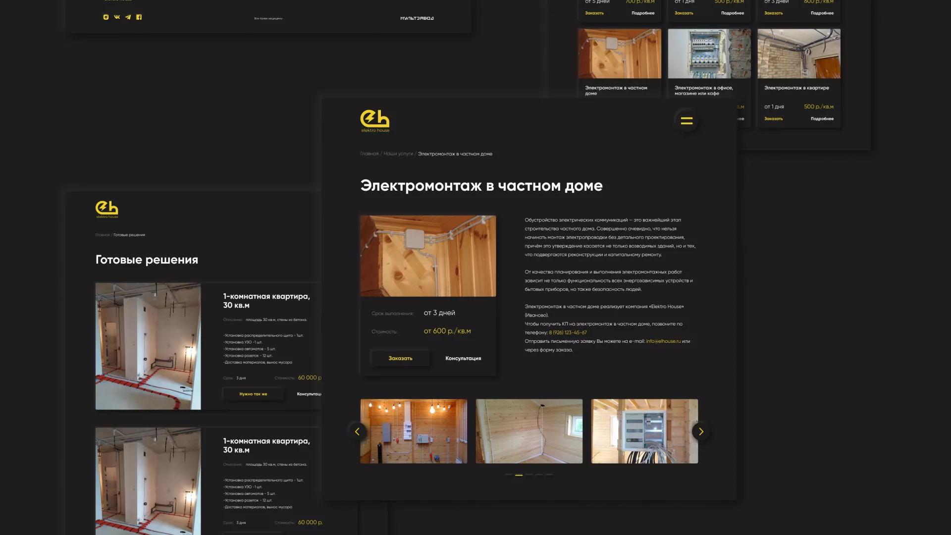 Создание сайта компании «Elektro House» в Великих Луках