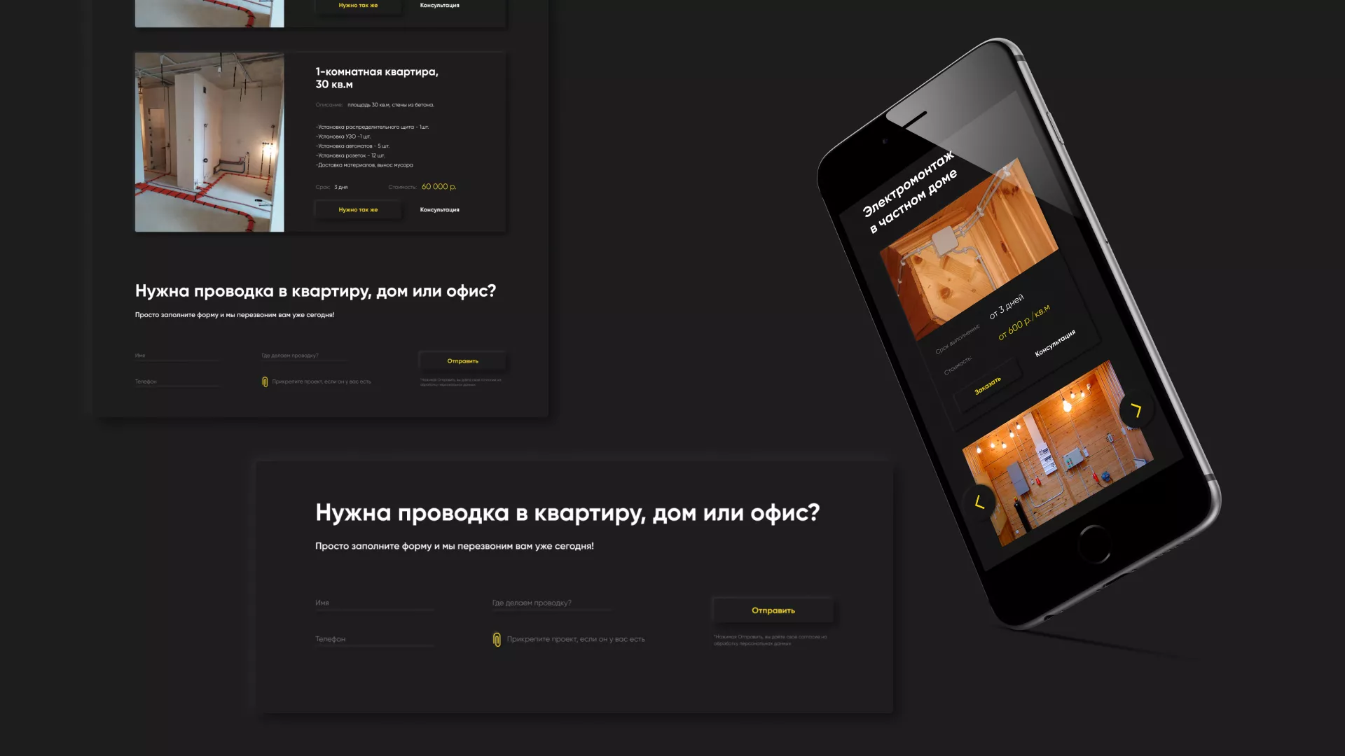 Создание сайта компании «Elektro House» в Великих Луках