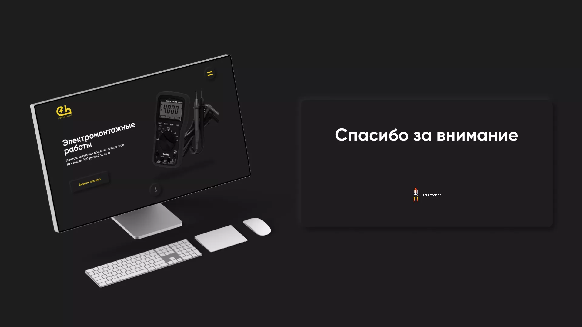 Создание сайта компании «Elektro House» в Великих Луках