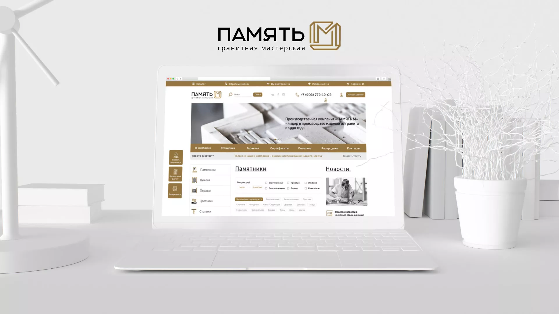 Разработка логотипа и сайта компании «Память-М» в Великих Луках