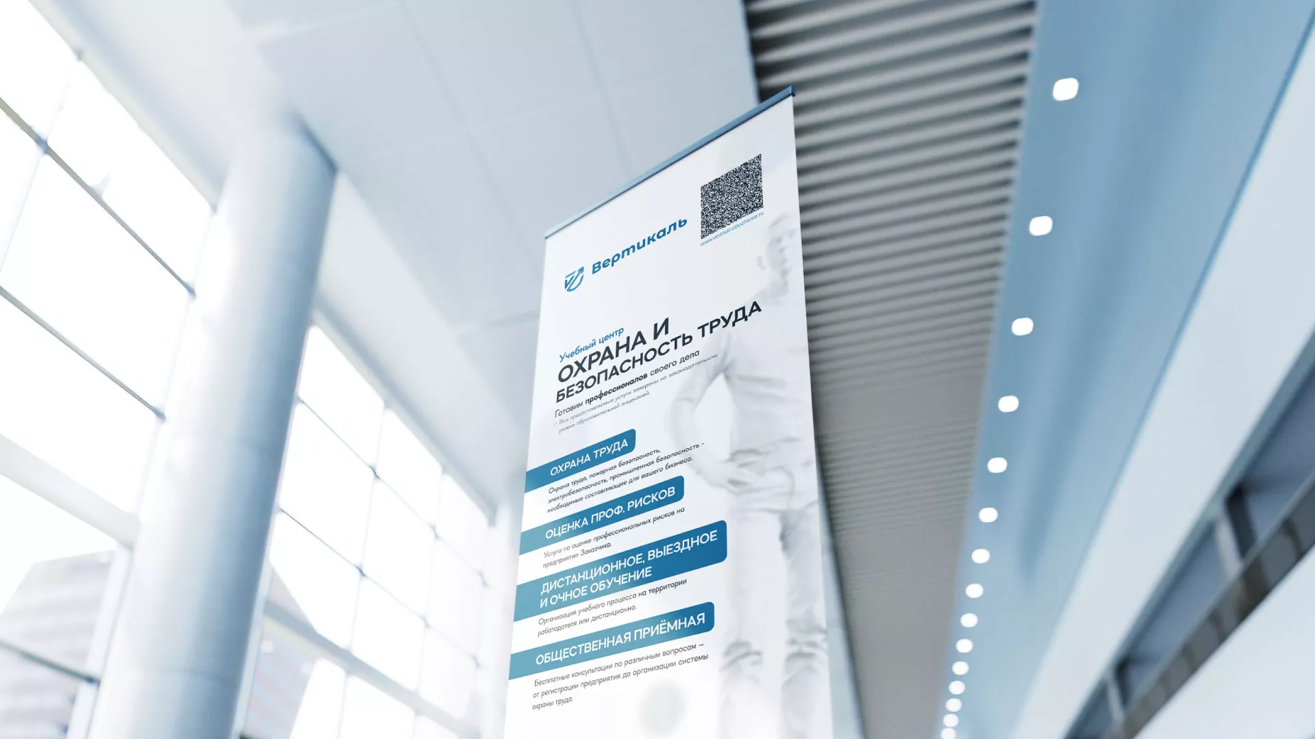 Разработка дизайн-макета ролл-ап стенда для учебного центра «Вертикаль» в Великих Луках