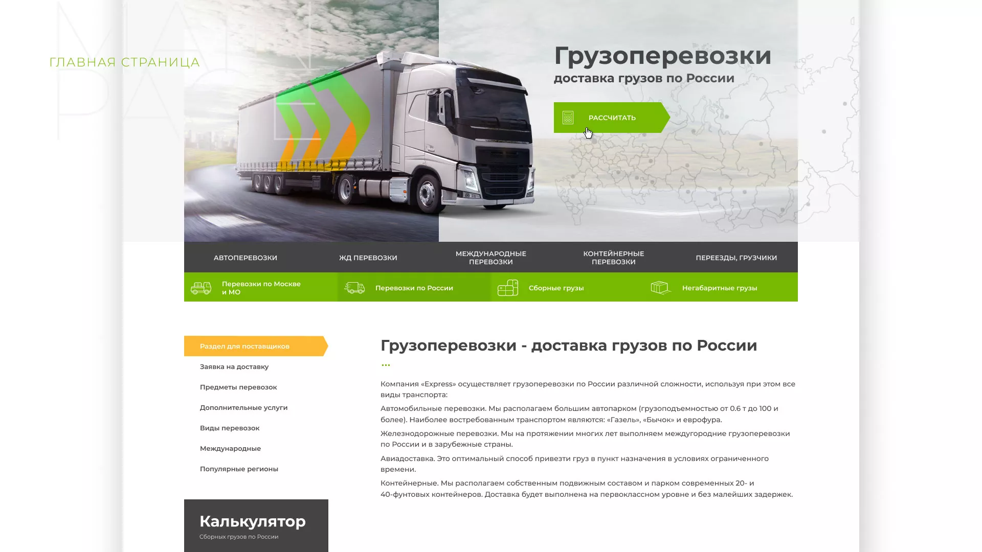 Разработка логотипа и сайта компании «Инком-Логистика» в Великих Луках