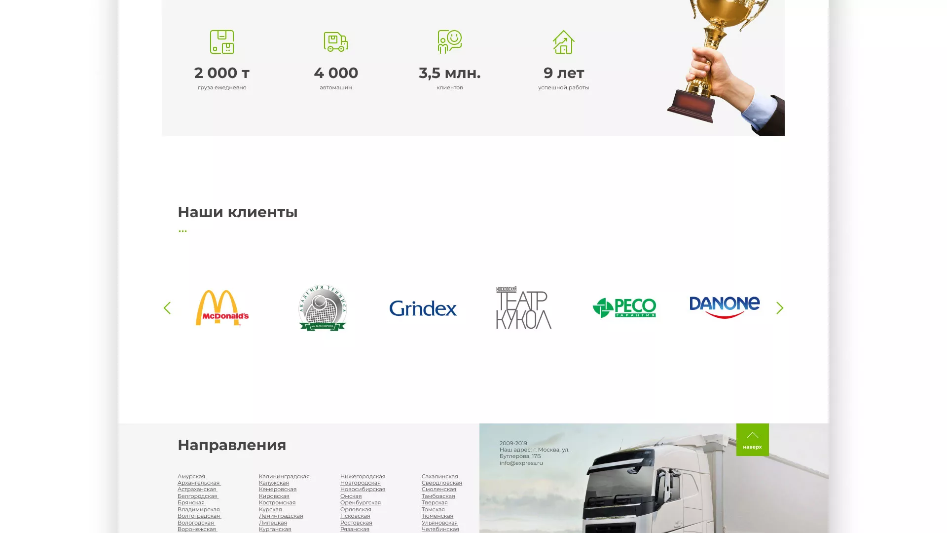 Разработка логотипа и сайта компании «Инком-Логистика» в Великих Луках