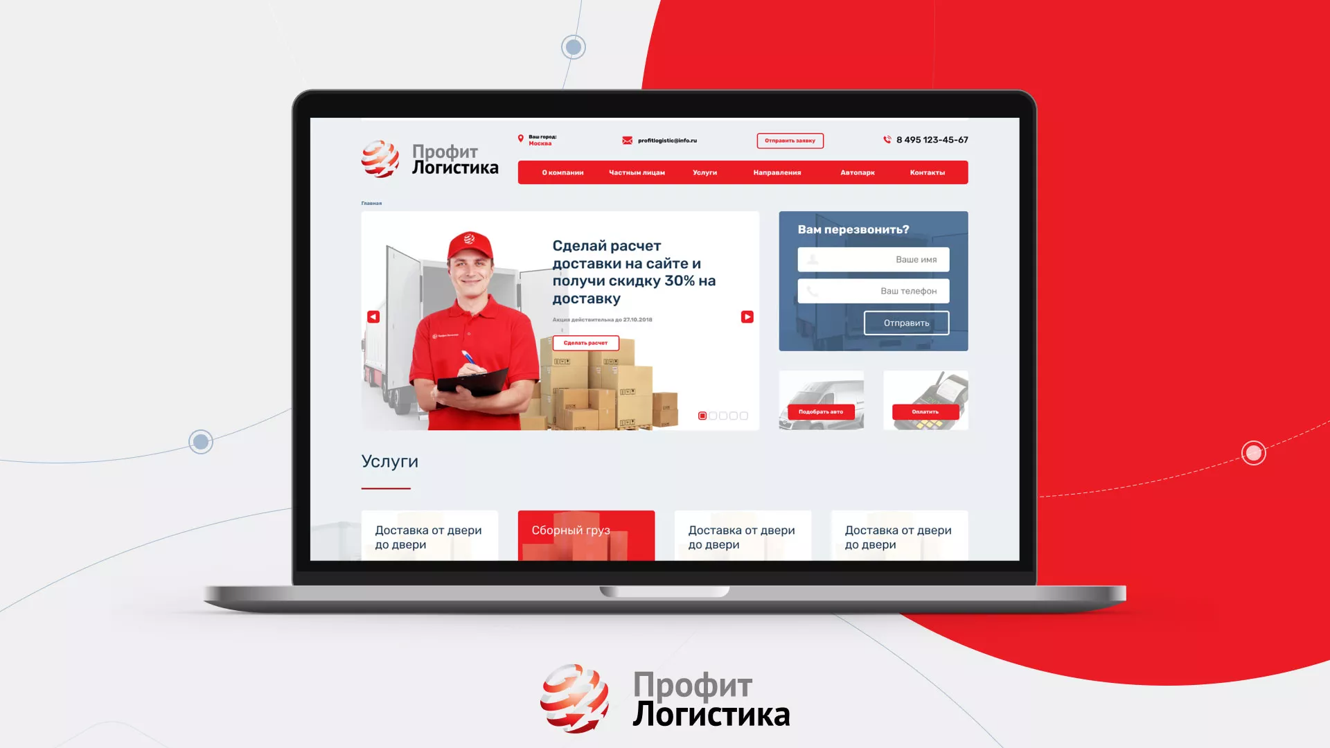 Разработка сайта экспедиционной компании в Великих Луках