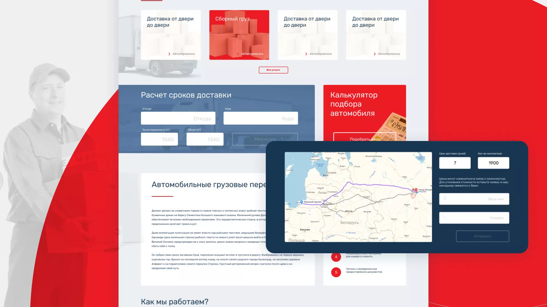 Разработка сайта экспедиционной компании в Великих Луках