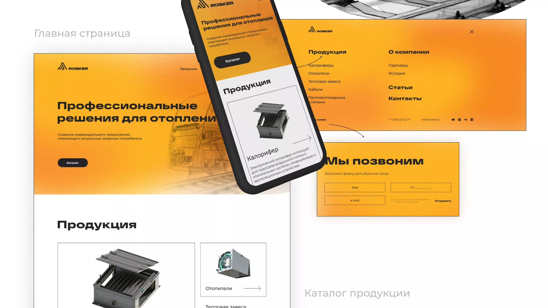 Ребрендинг компании «Rosker» и редизайн сайта в Великих Луках