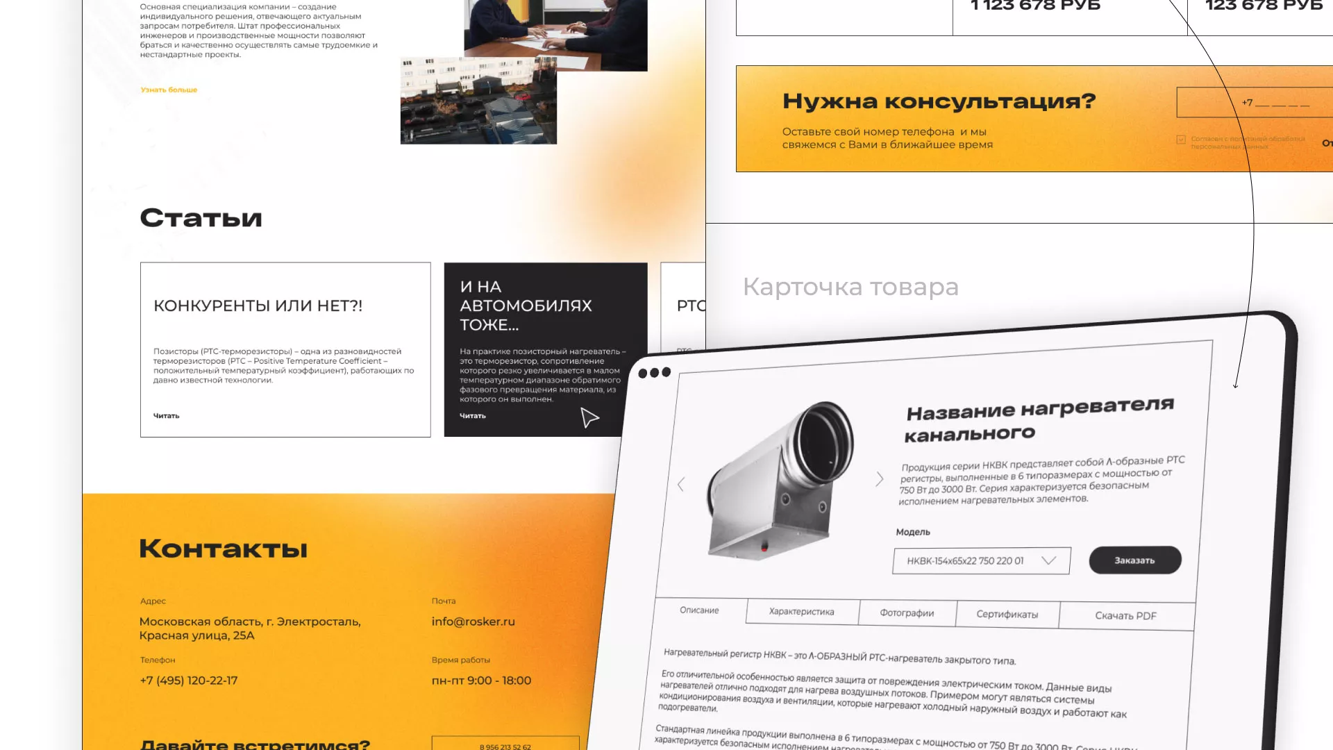 Ребрендинг компании «Rosker» и редизайн сайта в Великих Луках