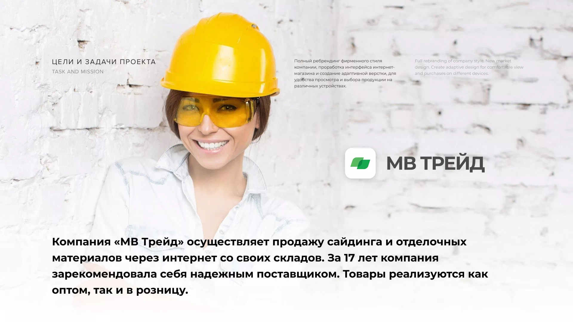 Разработка логотипа и сайта компании «МВ Трейд» в Великих Луках