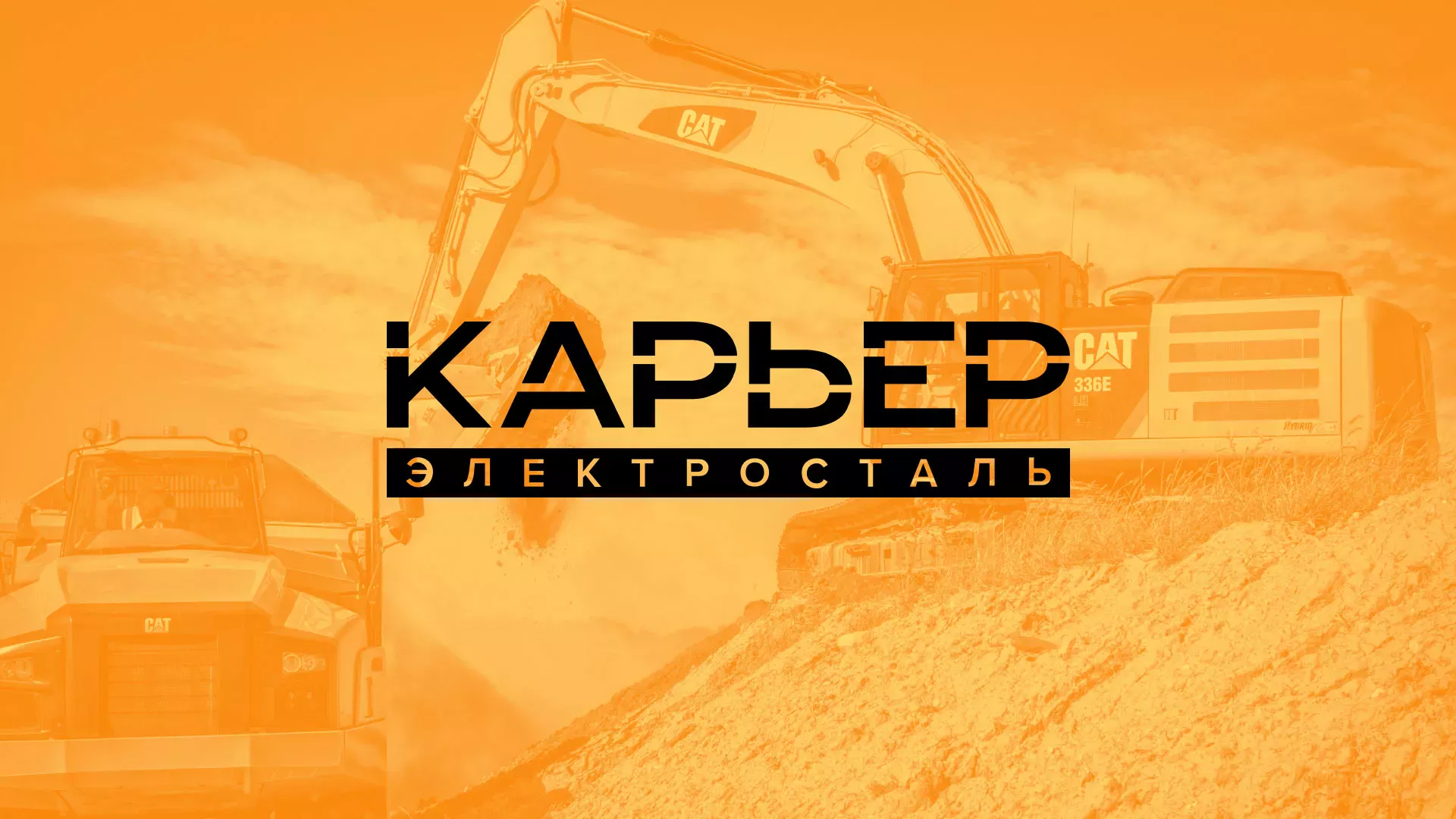 Разработка сайта по продаже нерудных материалов «Карьер» в Великих Луках