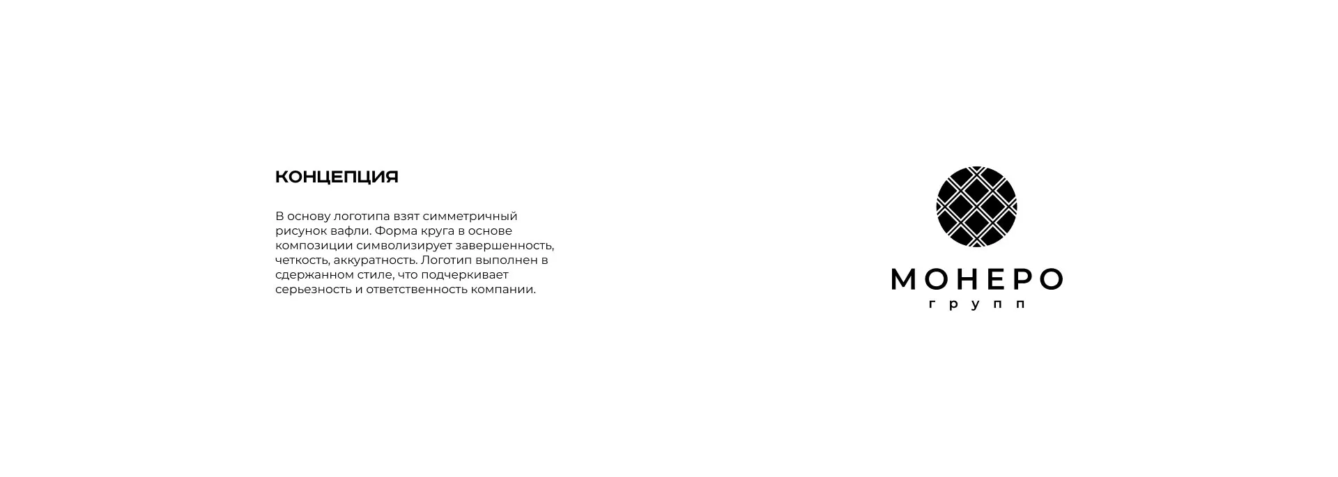 Разработка логотипа компании «Монеро групп» в Великих Луках