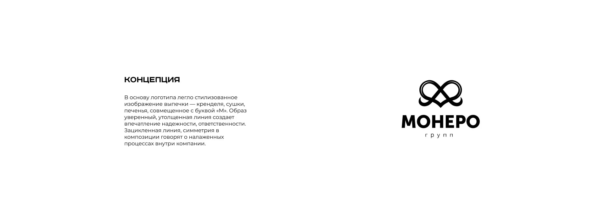 Создание логотипа компании «Монеро групп» в Великих Луках