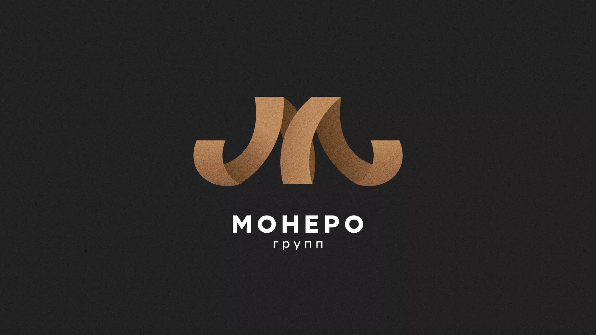 Разработка логотипа для компании «Монеро групп» в Великих Луках
