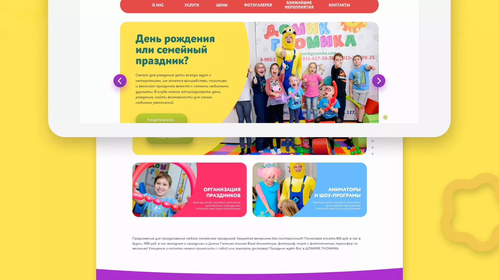 Разработка сайта детского активити-клуба «Домик гномика» в Великих Луках