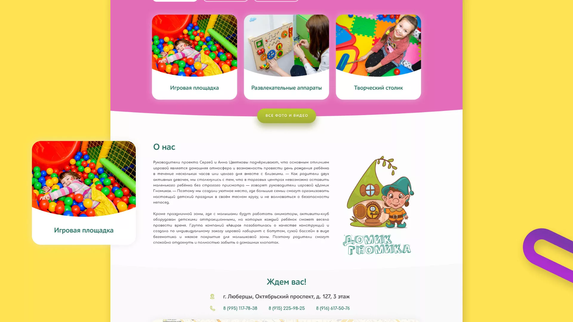 Разработка сайта детского активити-клуба «Домик гномика» в Великих Луках