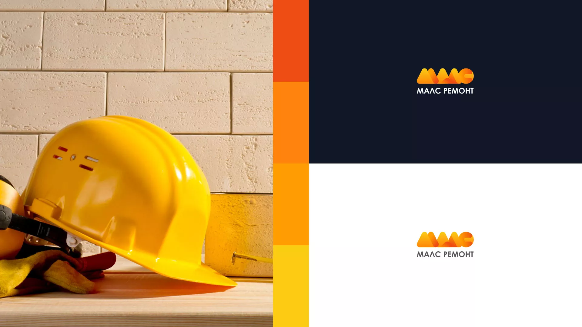 Создание логотипа для компании «МАЛС РЕМОНТ» в Великих Луках