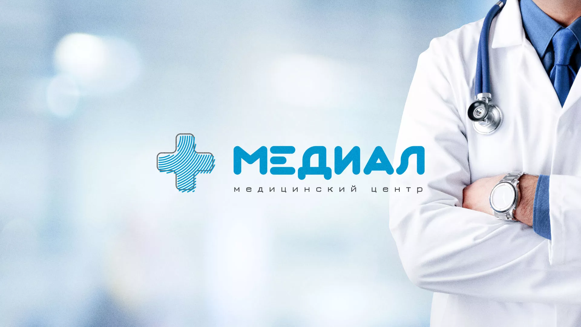 Создание сайта для медицинского центра «Медиал» в Великих Луках