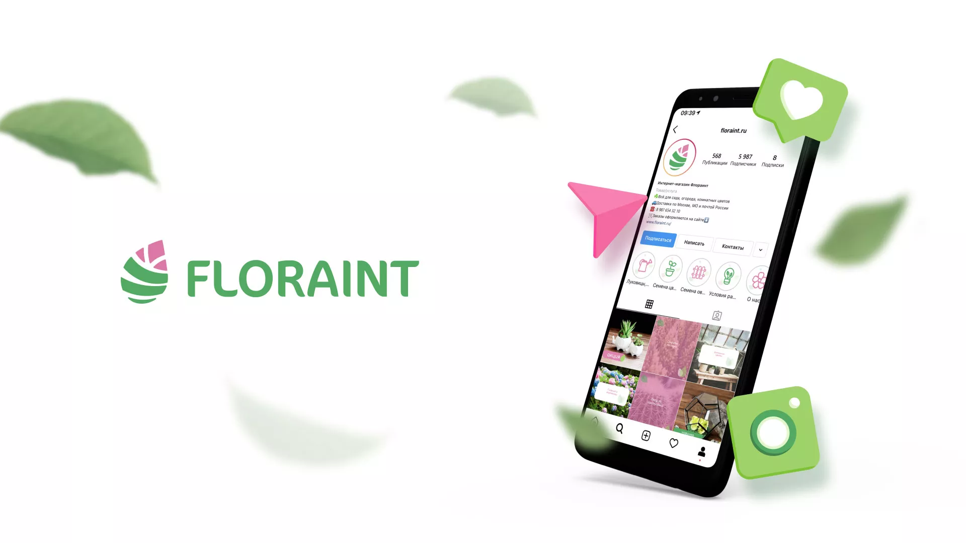 Разработка оформления профиля Instagram для магазина «Floraint» в Великих Луках