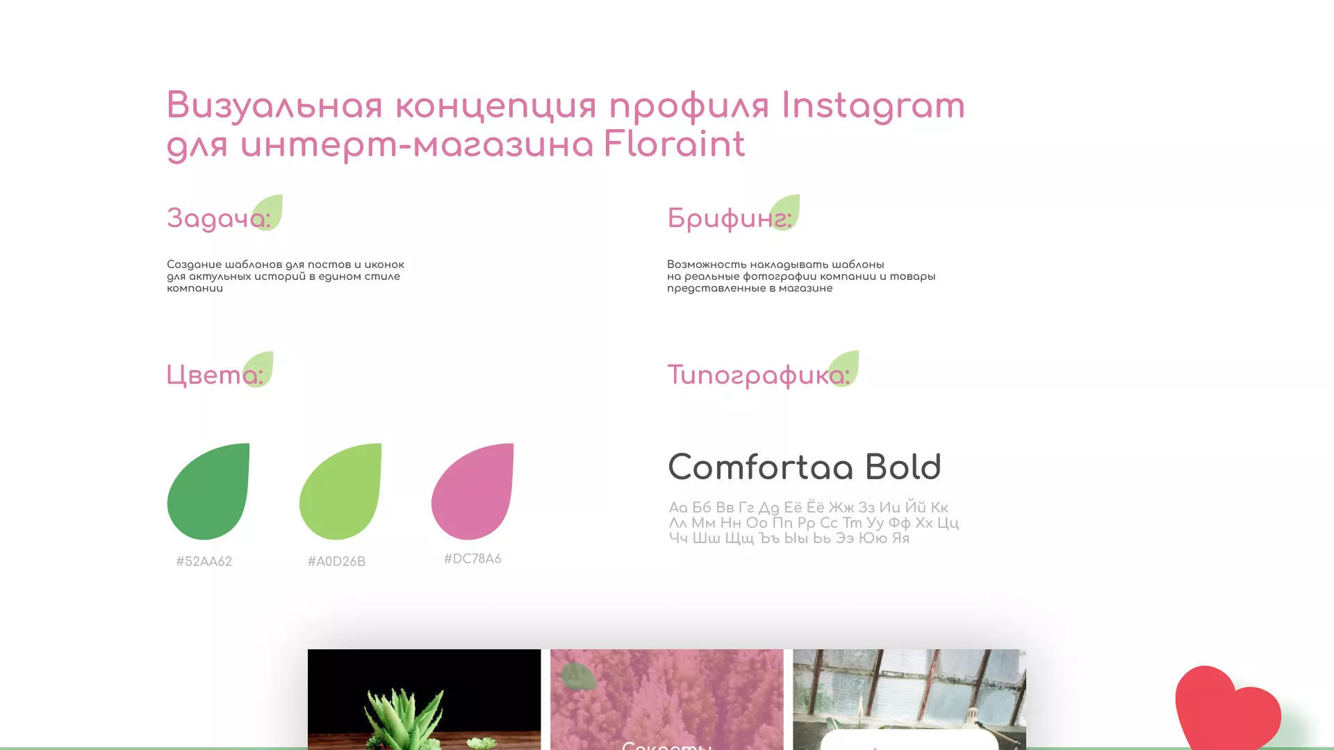 Разработка оформления профиля Instagram для магазина «Floraint» в Великих Луках