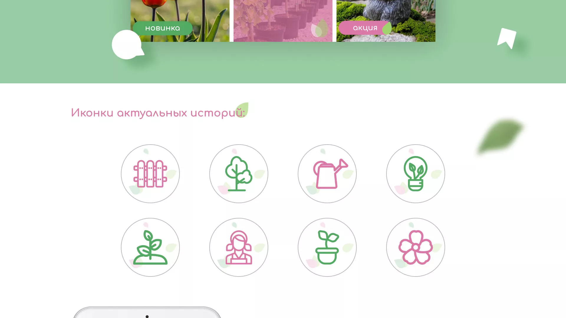 Разработка оформления профиля Instagram для магазина «Floraint» в Великих Луках