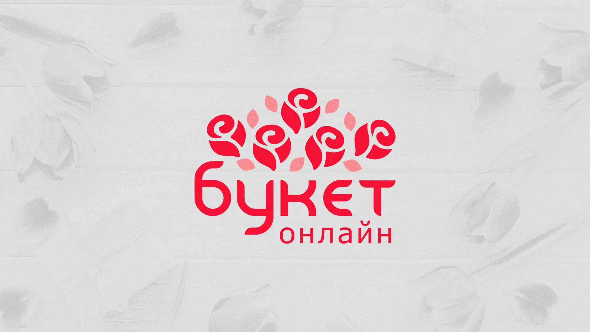 Создание интернет-магазина «Букет-онлайн» по цветам в Великих Луках