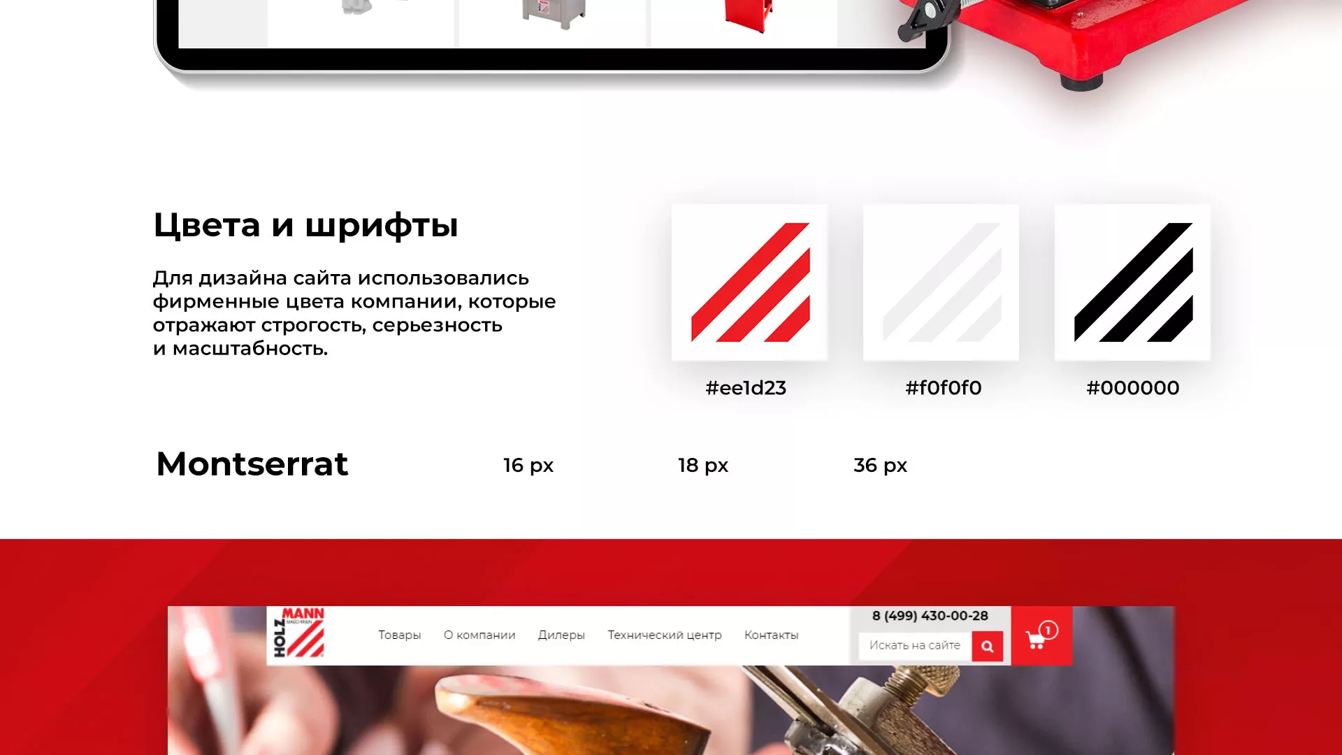 Создание сайта компании «HOLZMANN Maschinen GmbH» в Великих Луках