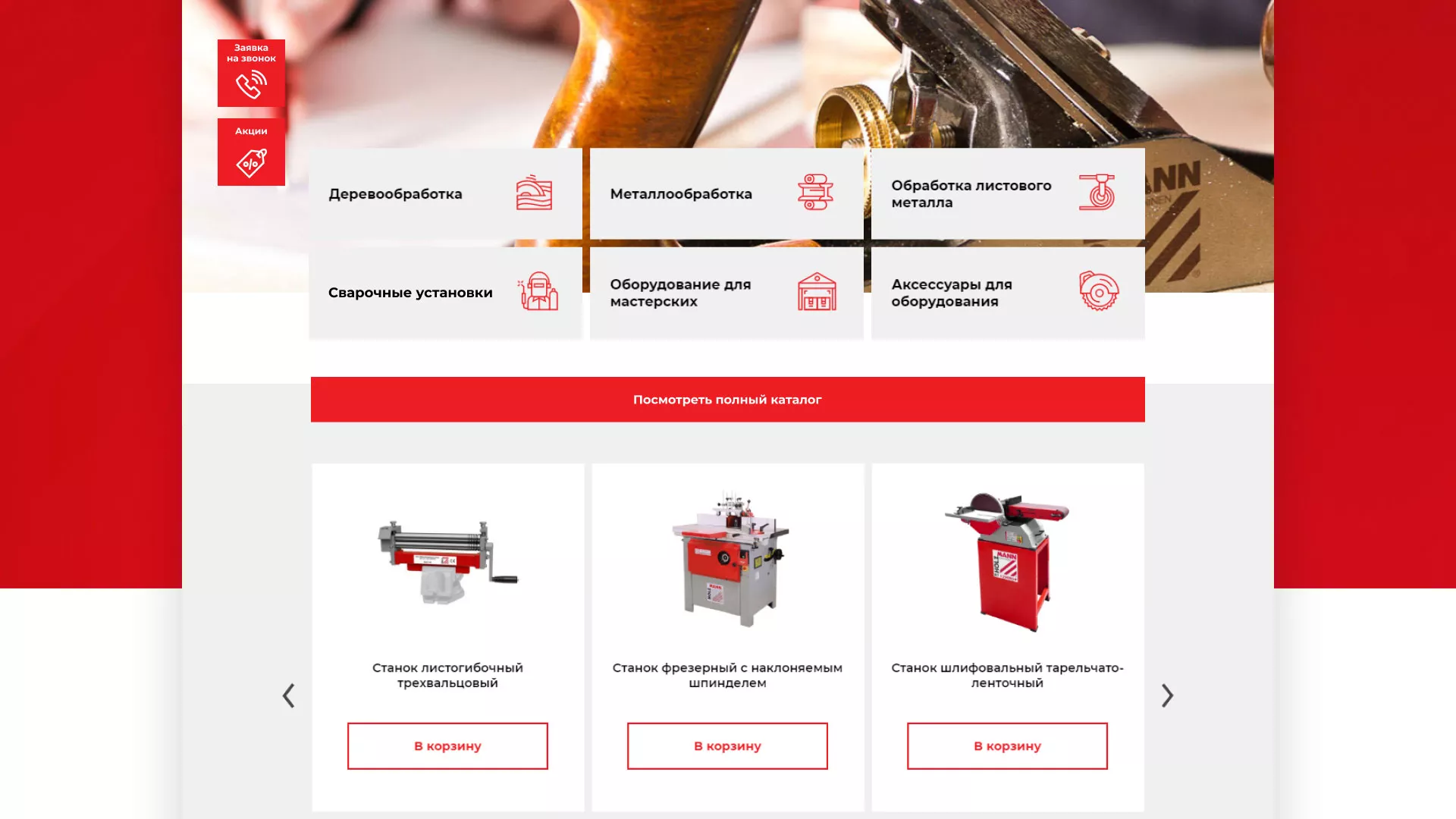Создание сайта компании «HOLZMANN Maschinen GmbH» в Великих Луках
