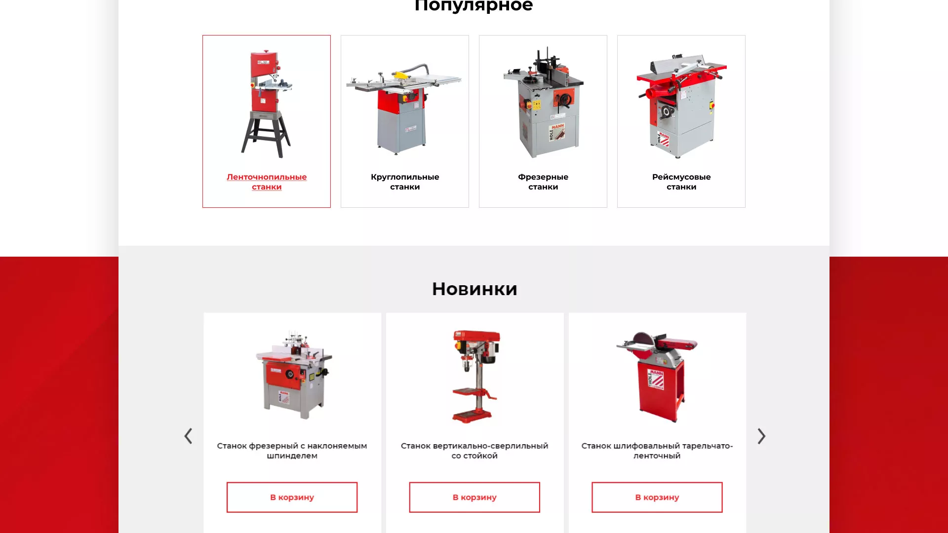 Создание сайта компании «HOLZMANN Maschinen GmbH» в Великих Луках