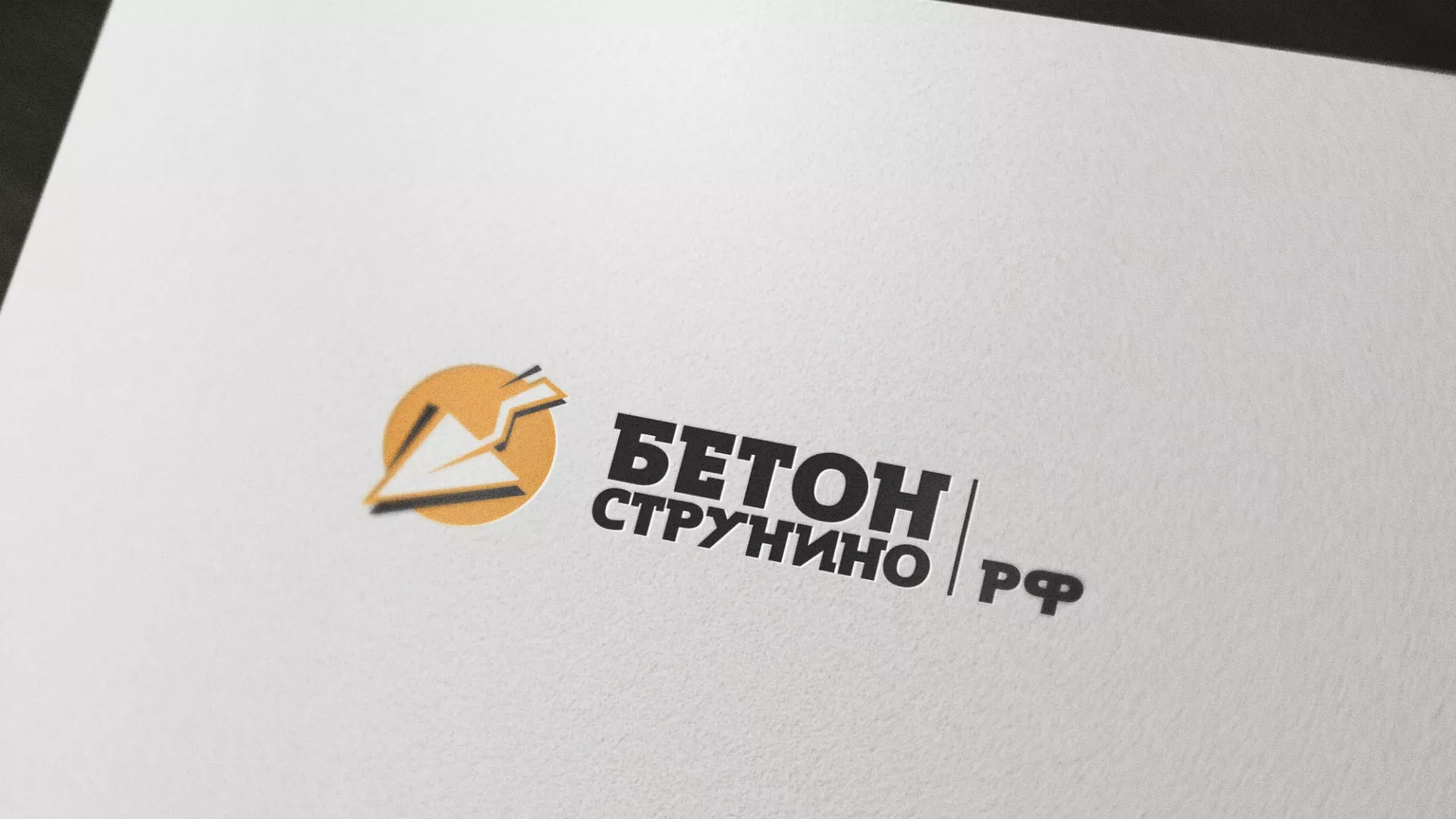 Разработка логотипа для бетонного завода в Великих Луках