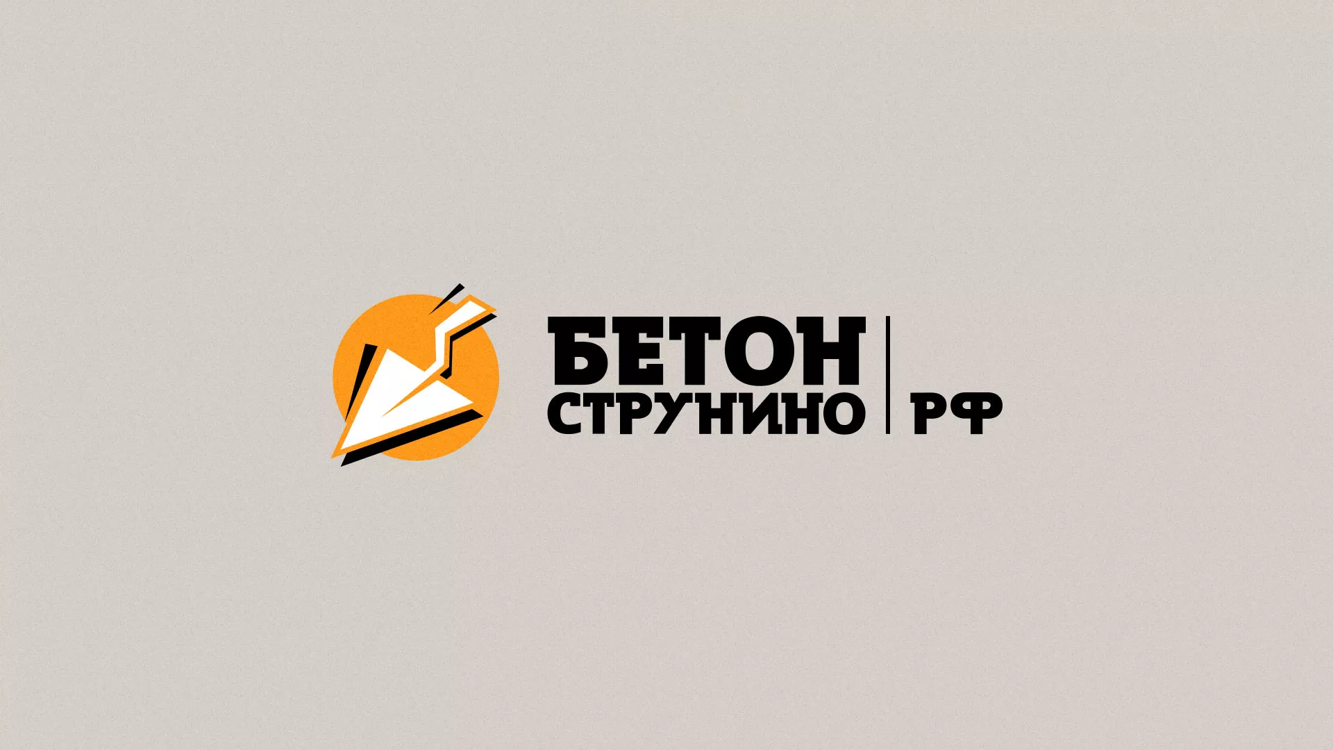 Разработка логотипа для бетонного завода в Великих Луках