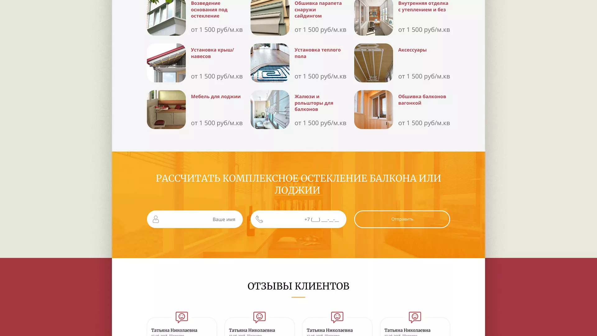 Разработка сайта для компании «Мой балкон» в Великих Луках