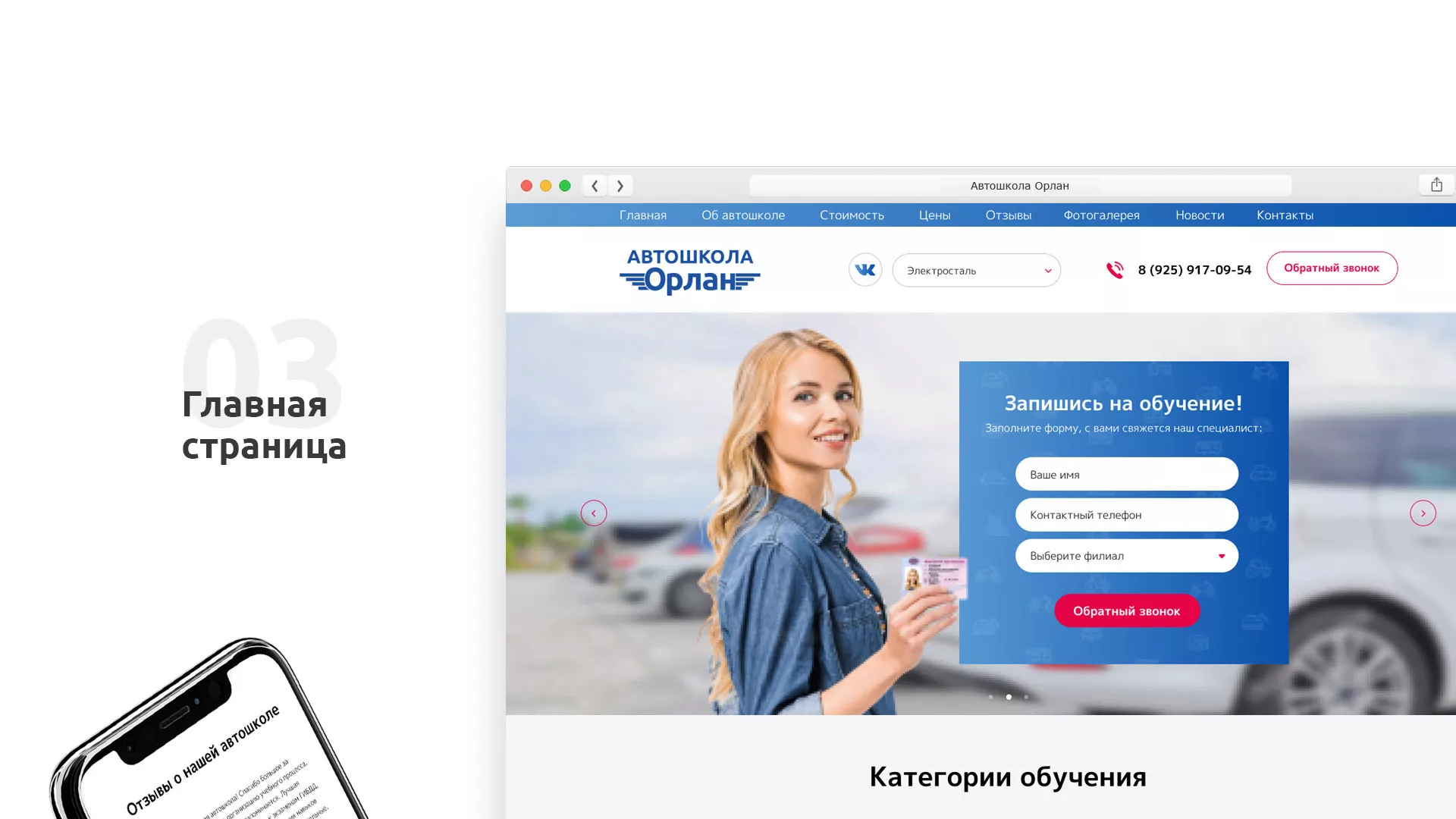 Разработка сайта автошколы «Орлан» в Великих Луках