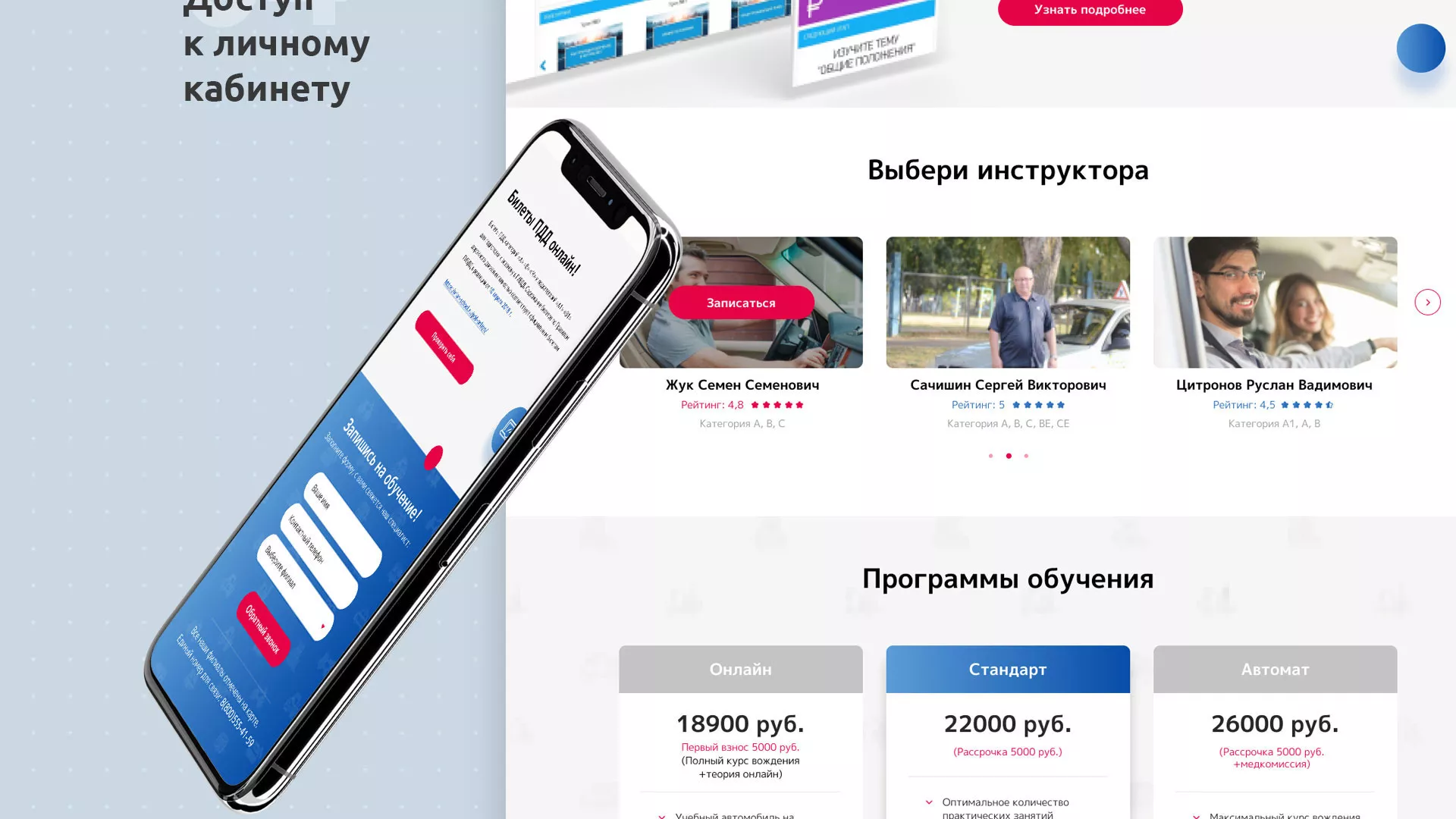 Разработка сайта автошколы «Орлан» в Великих Луках