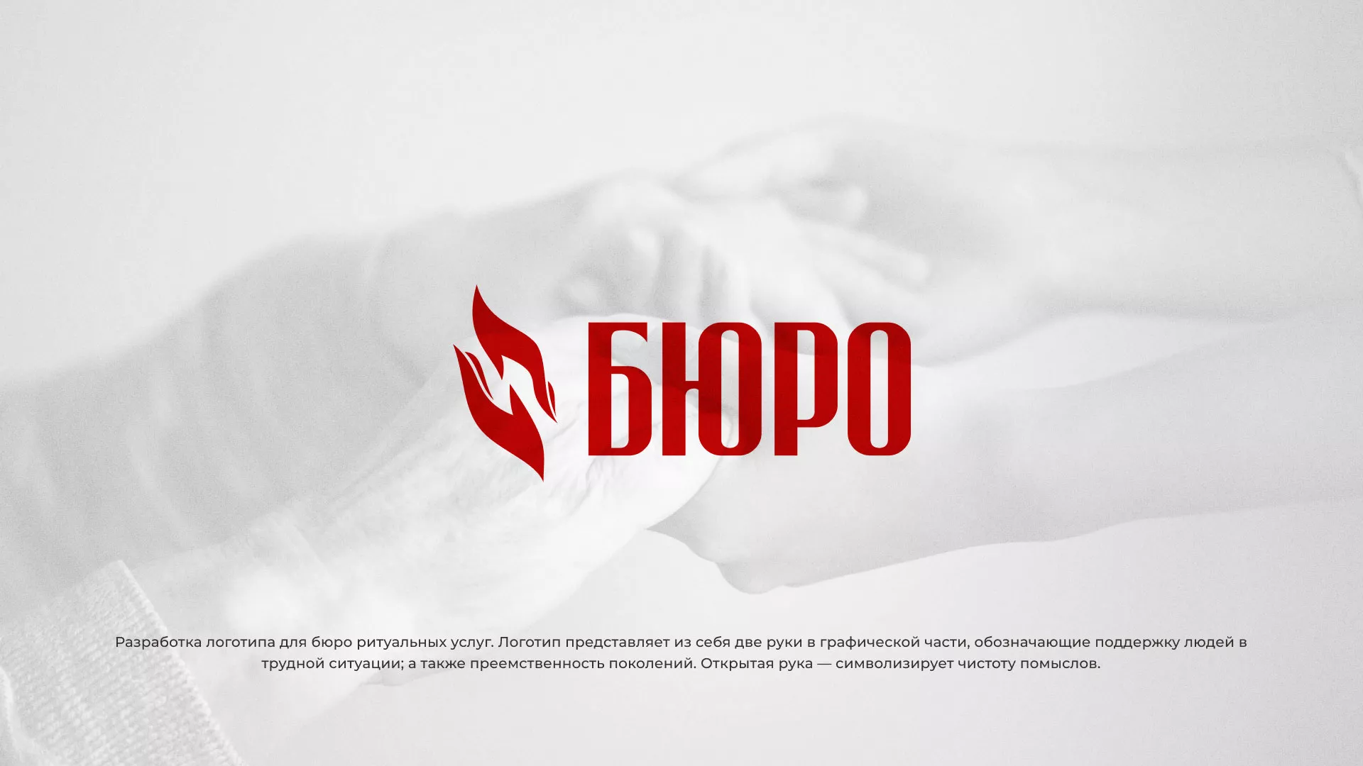Разработка логотипа ритуальной службы в Великих Луках