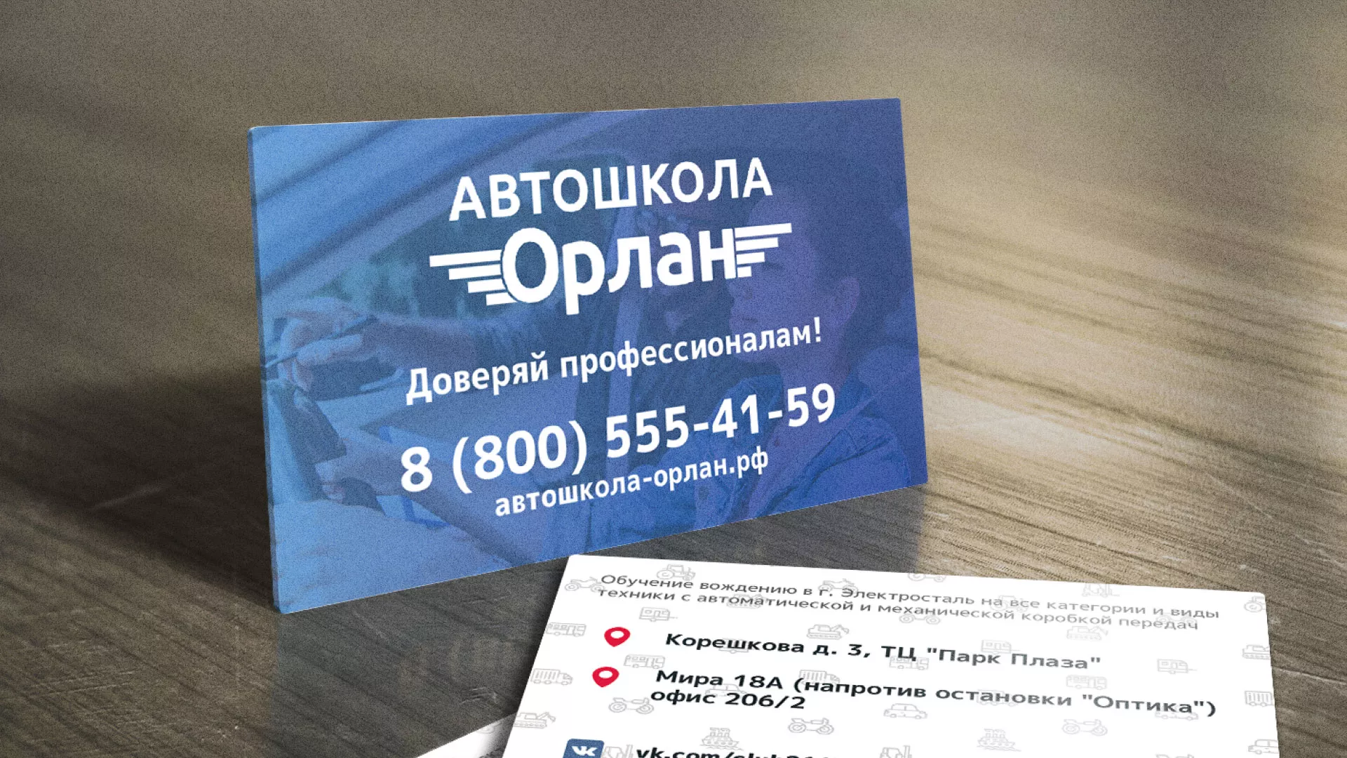 Дизайн рекламных визиток для автошколы «Орлан» в Великих Луках