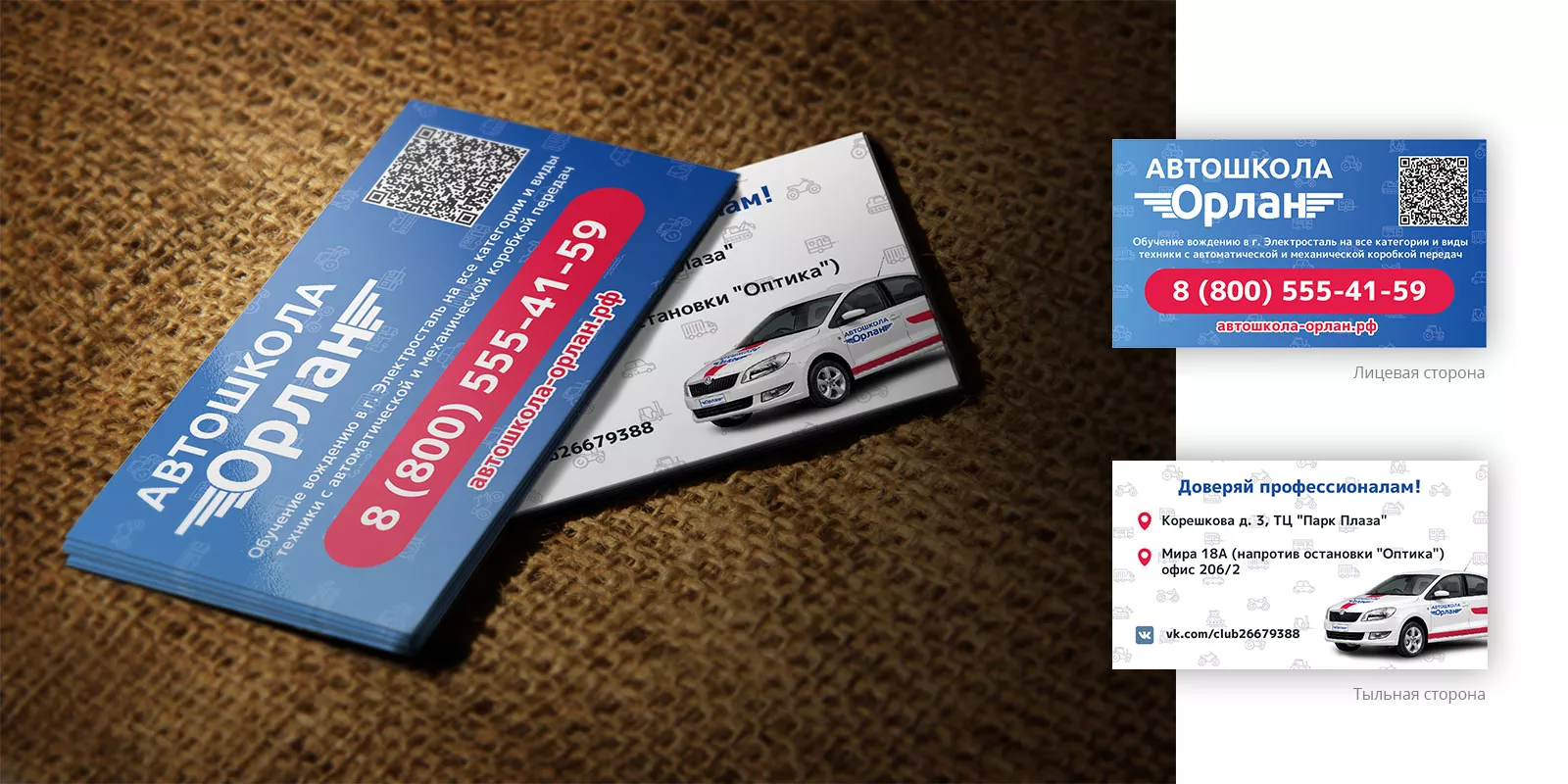 Разработка промо-визиток для автошколы «Орлан» в Великих Луках