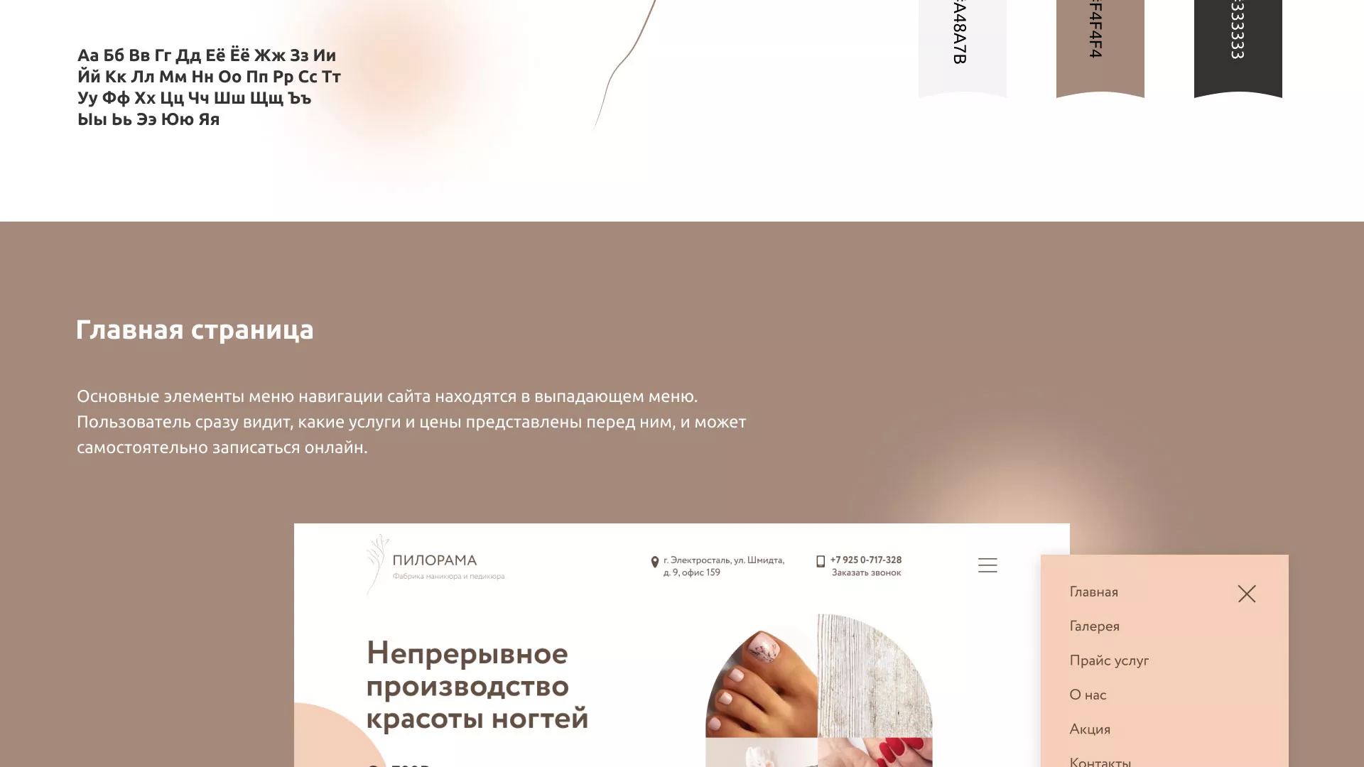 Разработка сайта для ногтевого сервиса «Пилорама» в Великих Луках
