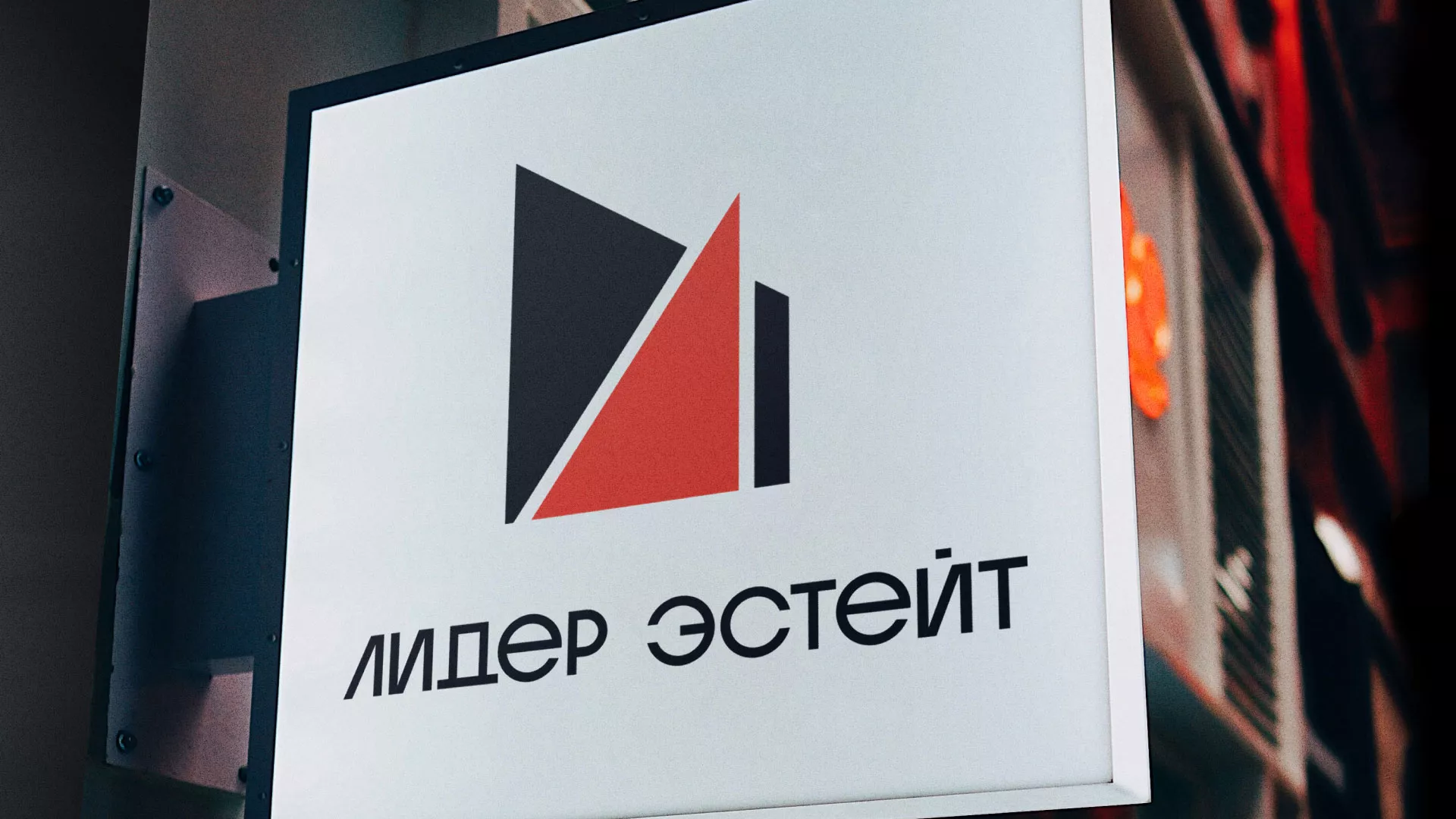 Сделали логотип для агентства недвижимости «Лидер Эстейт» в Великих Луках
